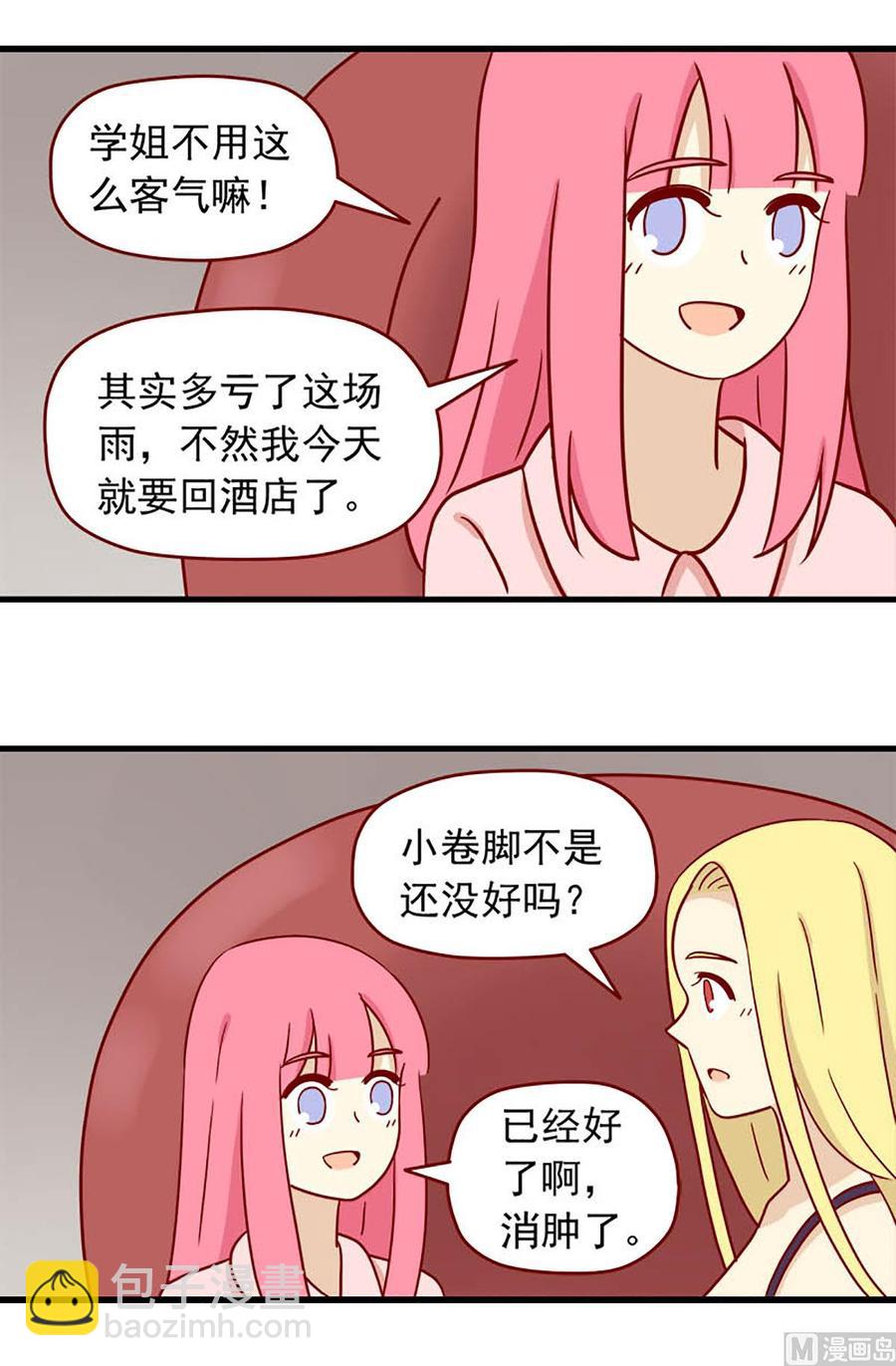 🍶离别的岛，重逢的岛 第78话：别害怕 第4页