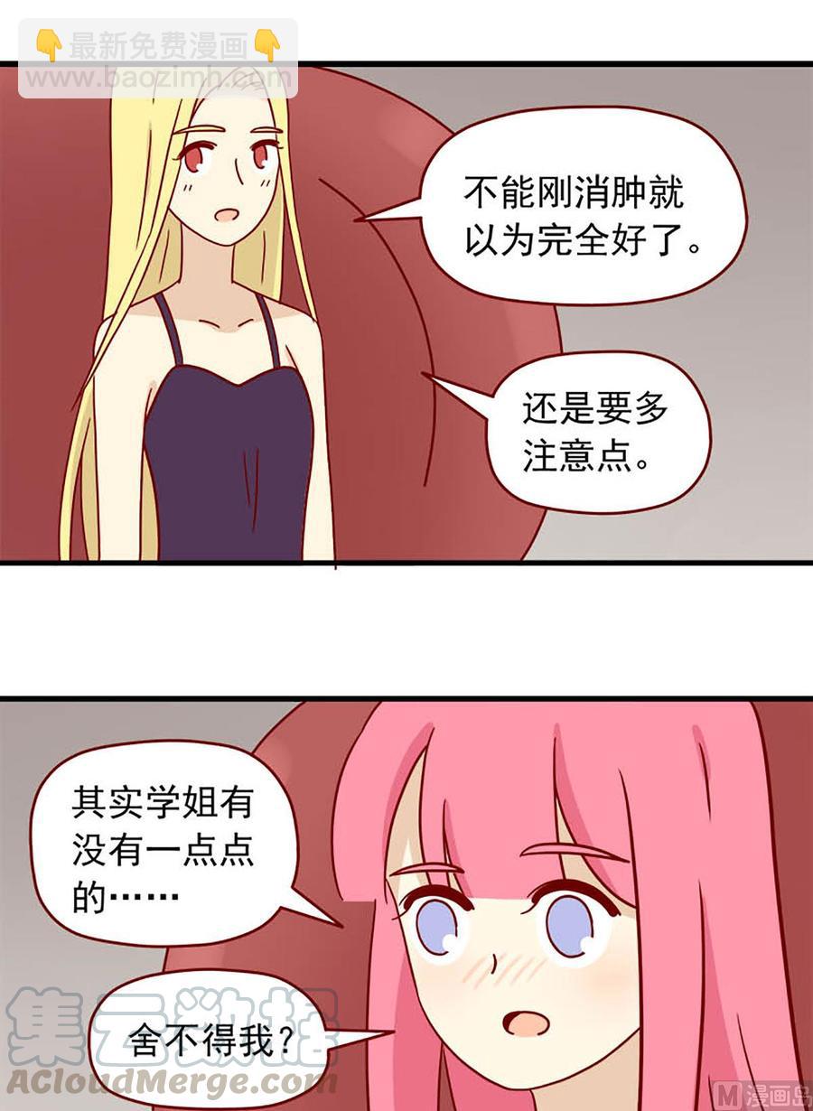 🍶离别的岛，重逢的岛 第78话：别害怕 第5页