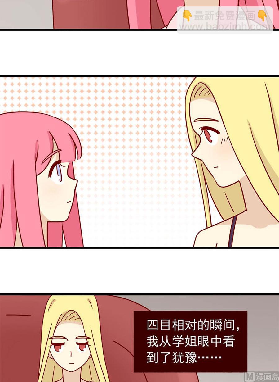 🍶离别的岛，重逢的岛 第78话：别害怕 第6页