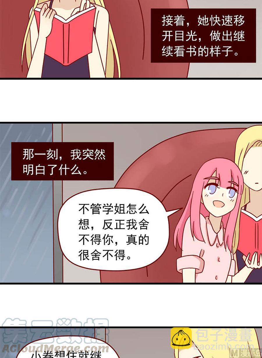 🍶离别的岛，重逢的岛 第78话：别害怕 第7页