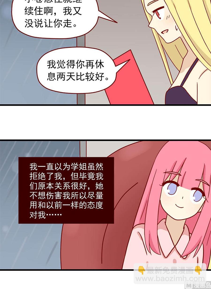 🍶离别的岛，重逢的岛 第78话：别害怕 第8页