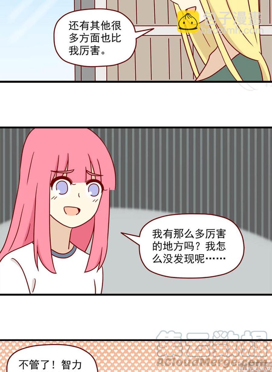 🍶离别的岛，重逢的岛 第80话：顺其自然 第11页