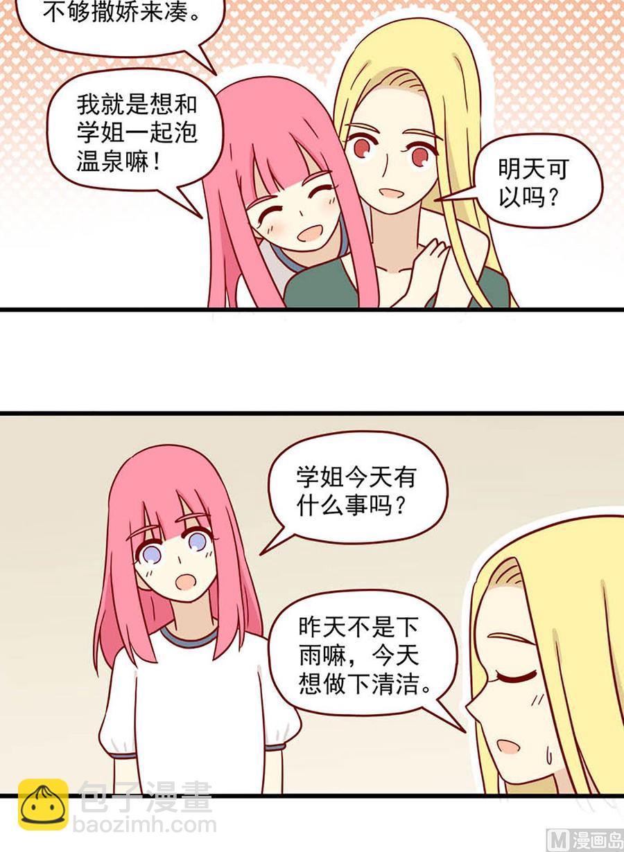 🍶离别的岛，重逢的岛 第80话：顺其自然 第12页