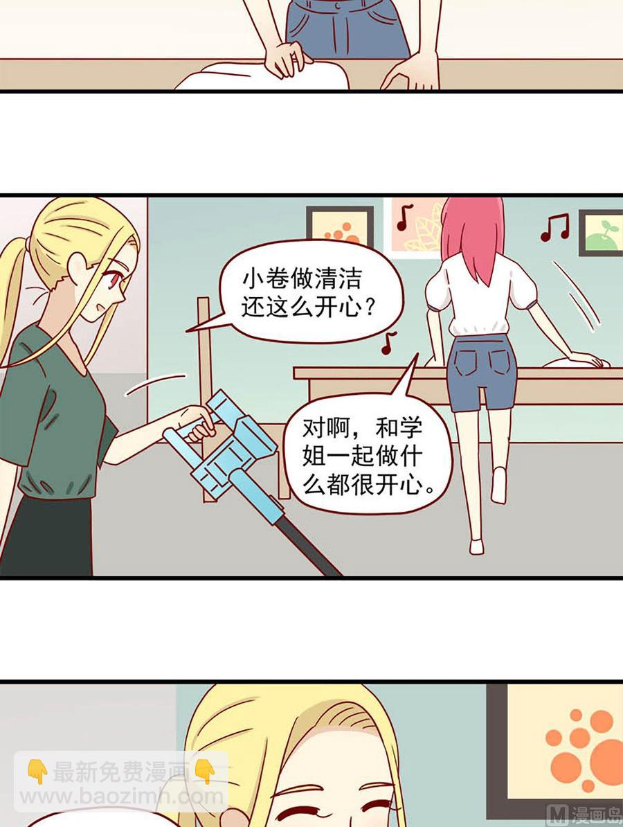 🍶离别的岛，重逢的岛 第80话：顺其自然 第14页