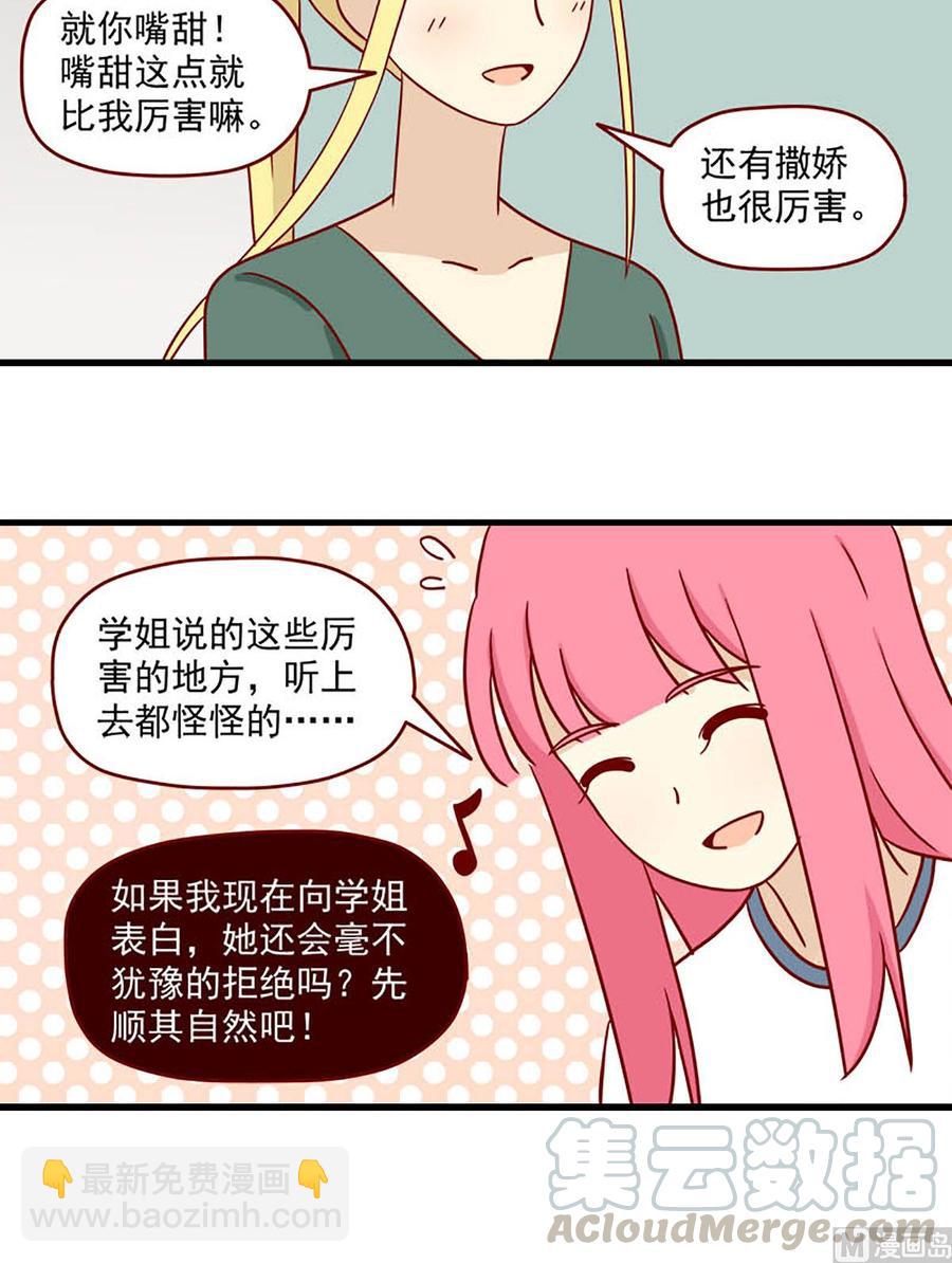 🍶离别的岛，重逢的岛 第80话：顺其自然 第15页