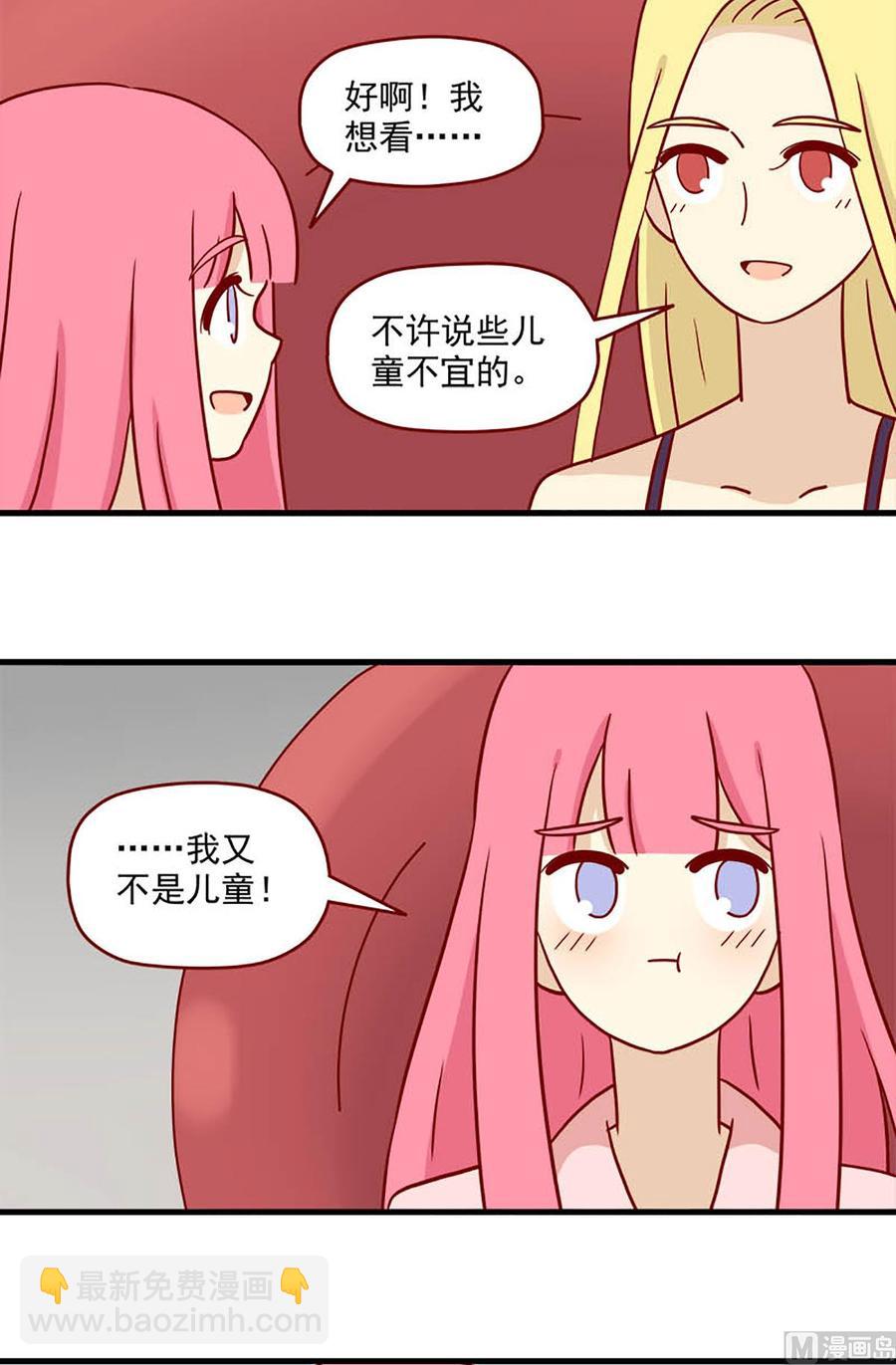 🍶离别的岛，重逢的岛 第80话：顺其自然 第2页