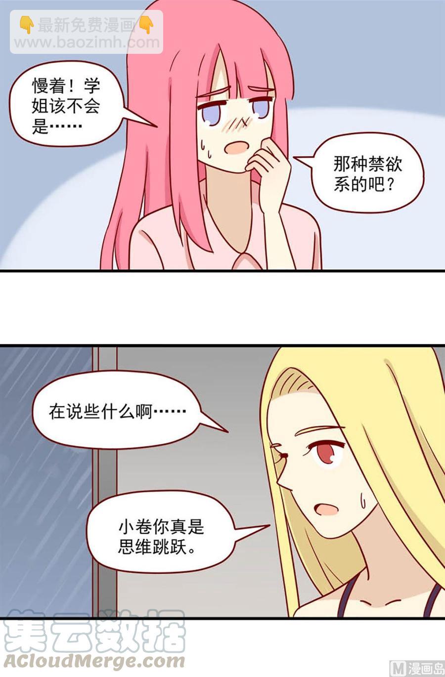 🍶离别的岛，重逢的岛 第80话：顺其自然 第3页