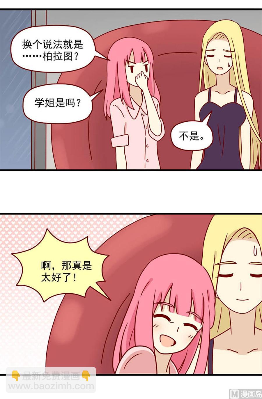 🍶离别的岛，重逢的岛 第80话：顺其自然 第4页