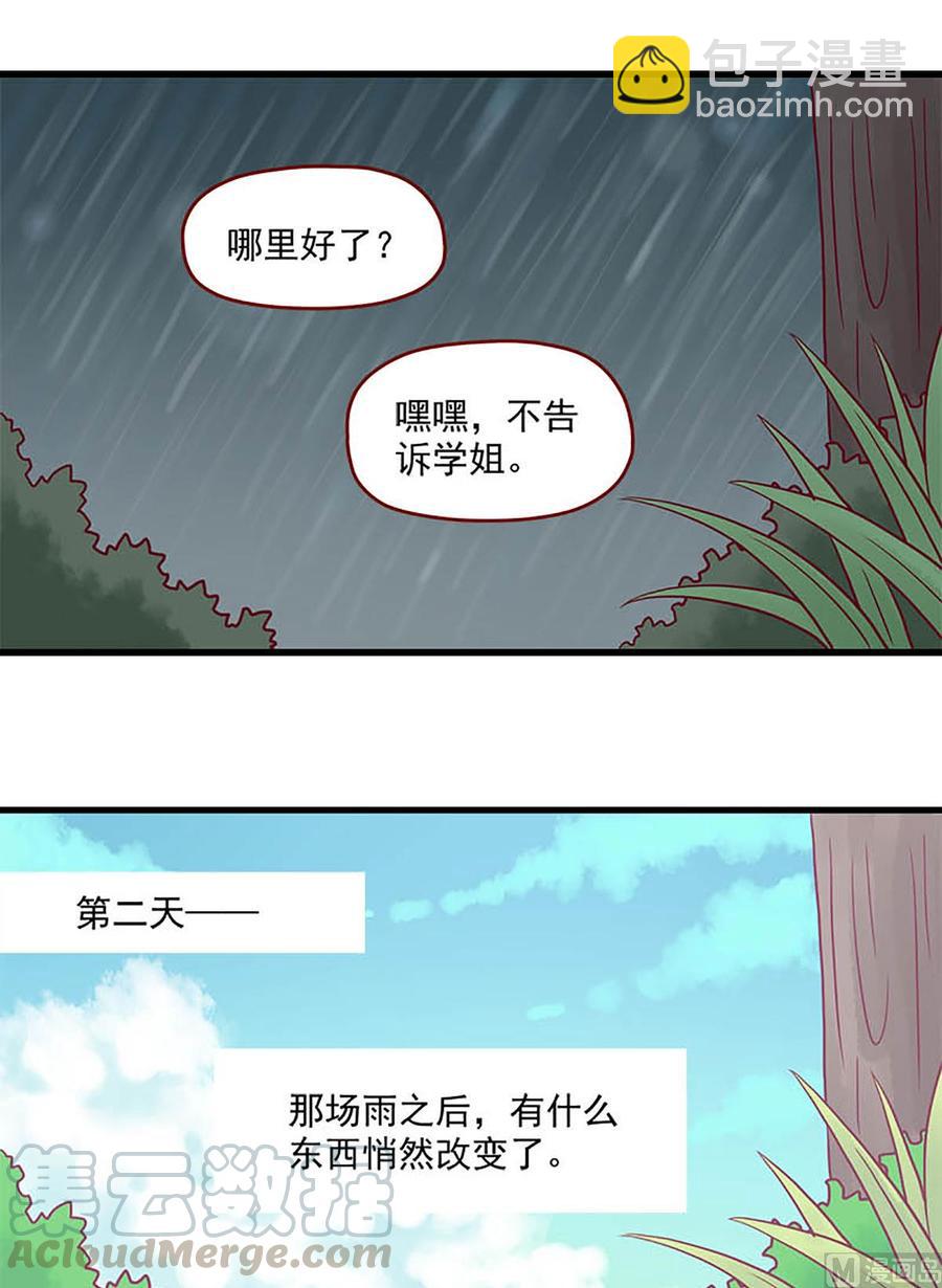 🍶离别的岛，重逢的岛 第80话：顺其自然 第5页