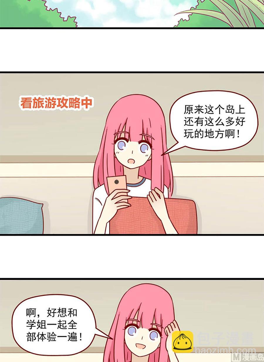 🍶离别的岛，重逢的岛 第80话：顺其自然 第6页