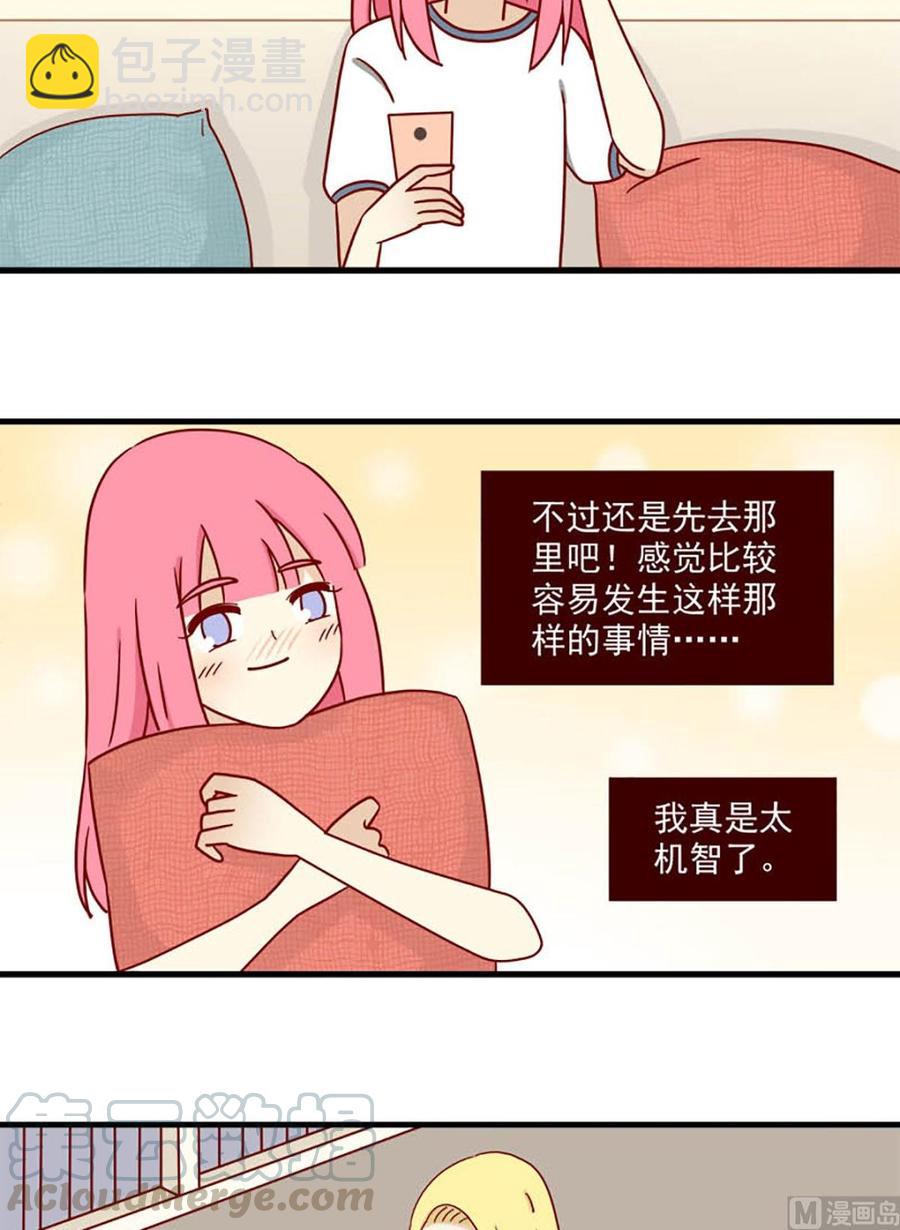 🍶离别的岛，重逢的岛 第80话：顺其自然 第7页