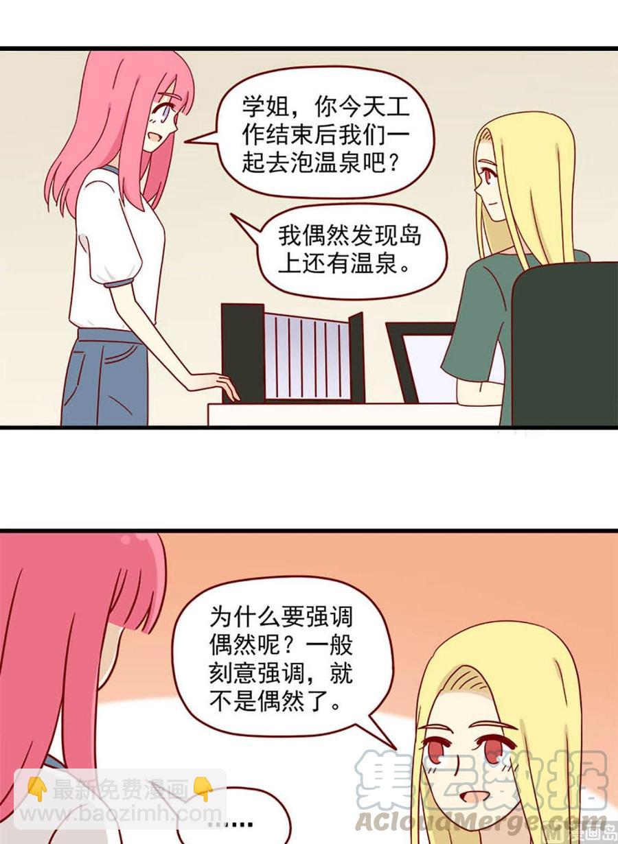 🍶离别的岛，重逢的岛 第80话：顺其自然 第9页