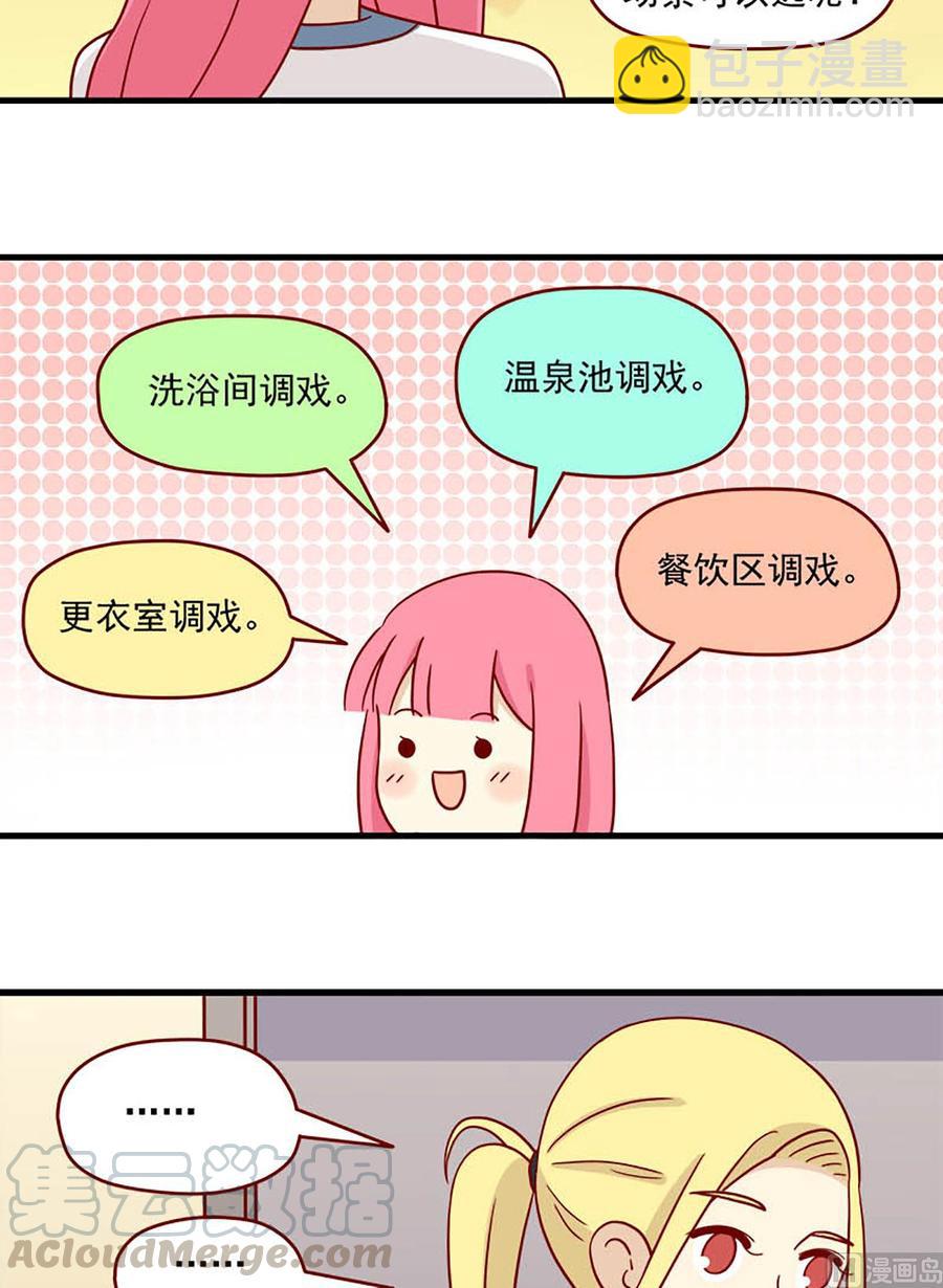 🍶离别的岛，重逢的岛 第82话：调戏 第10页