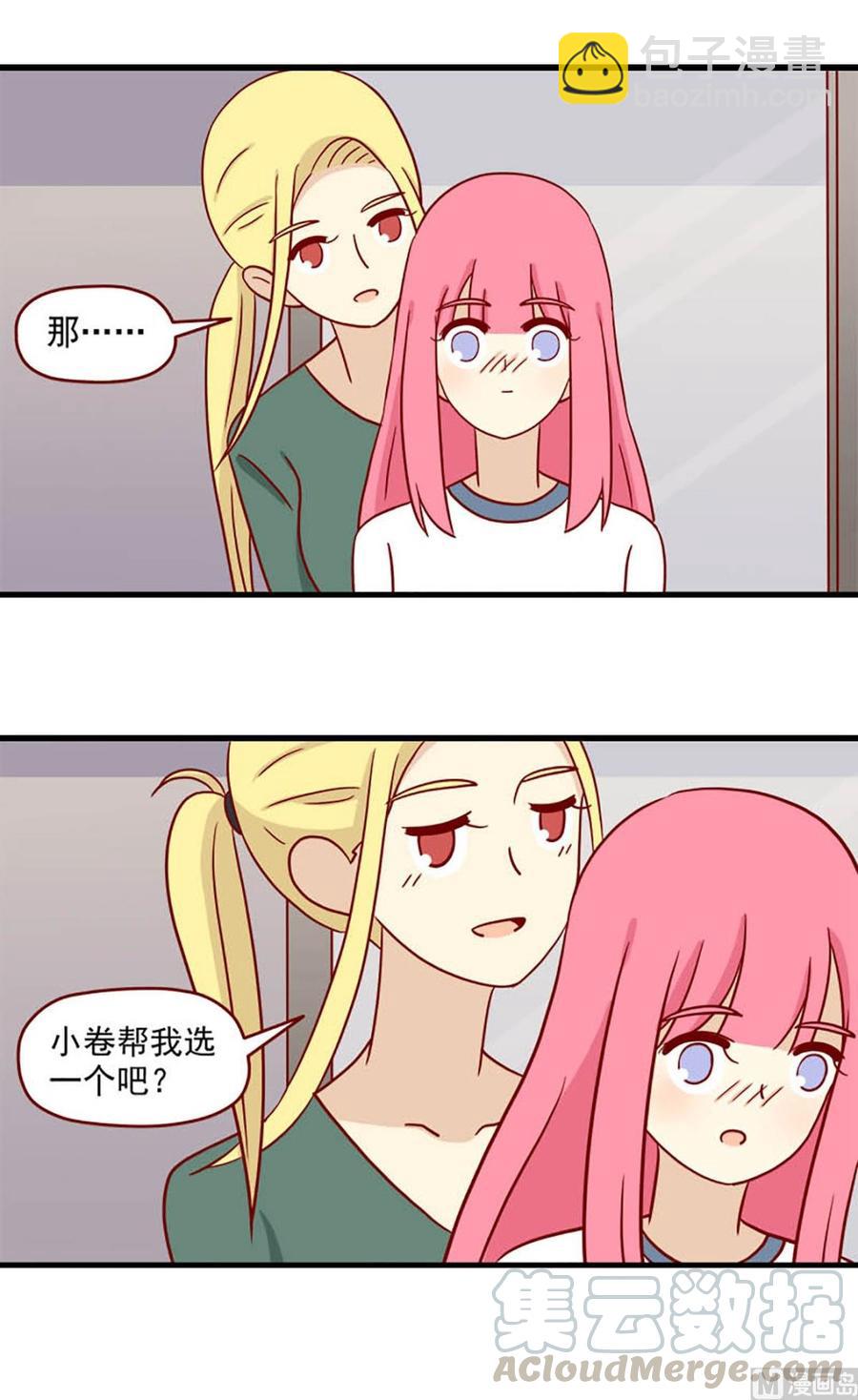 🍶离别的岛，重逢的岛 第82话：调戏 第13页