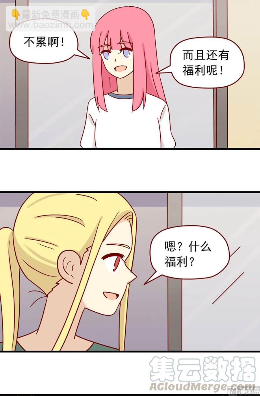 🍶离别的岛，重逢的岛 第82话：调戏 第2页