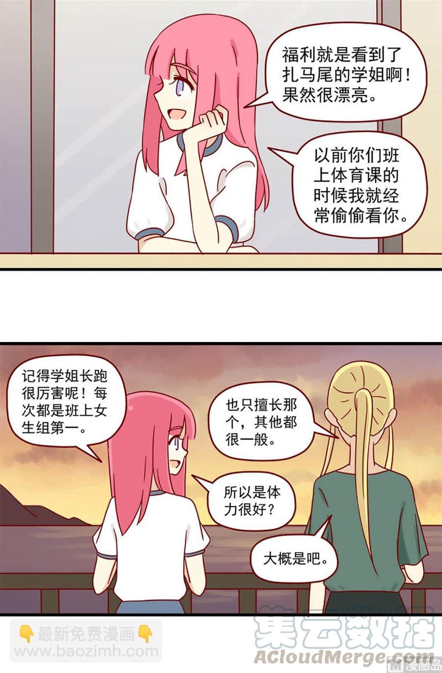 🍶离别的岛，重逢的岛 第82话：调戏 第3页