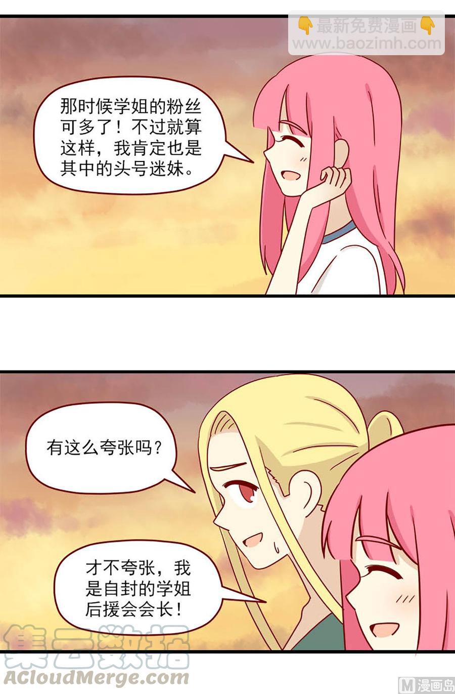 🍶离别的岛，重逢的岛 第82话：调戏 第4页