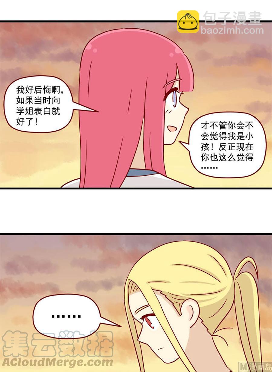 🍶离别的岛，重逢的岛 第82话：调戏 第5页