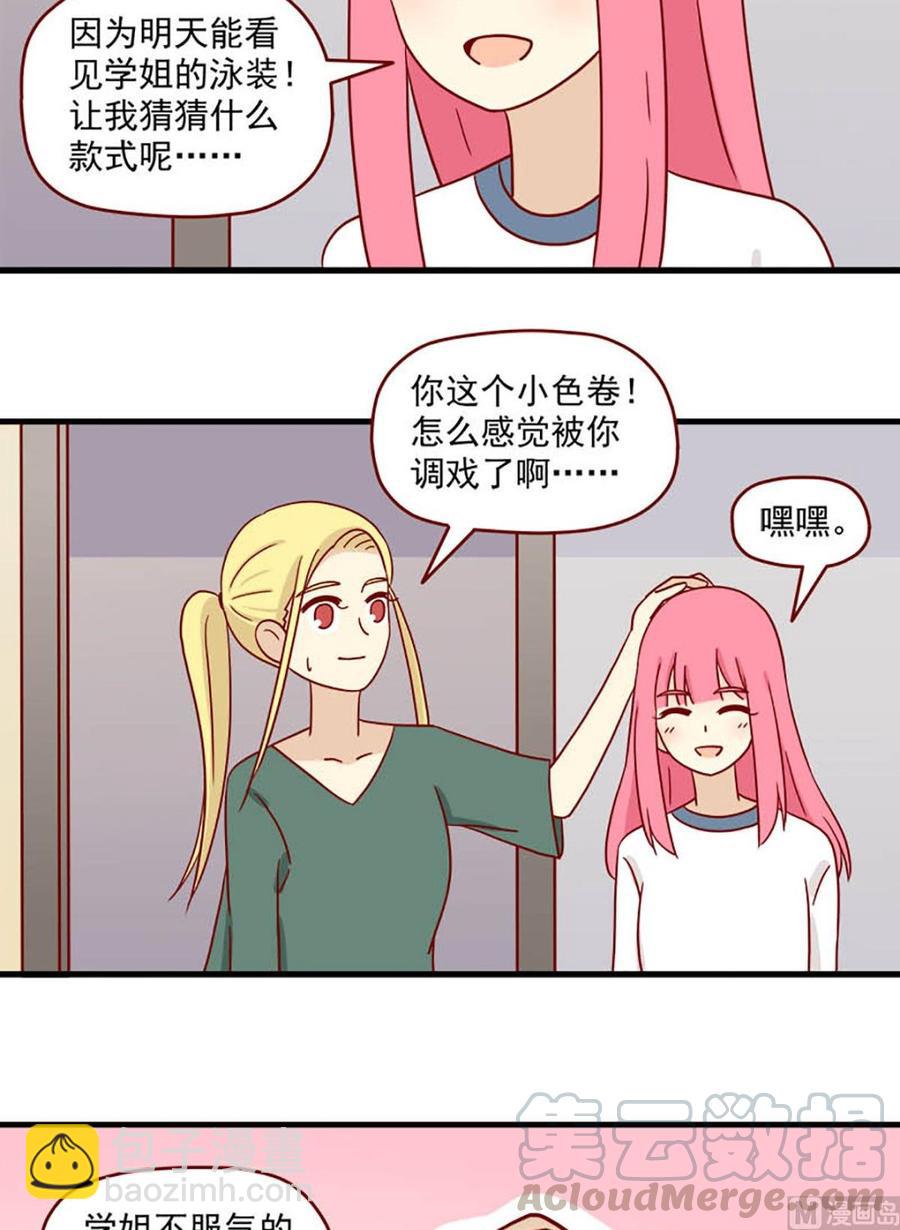 🍶离别的岛，重逢的岛 第82话：调戏 第7页
