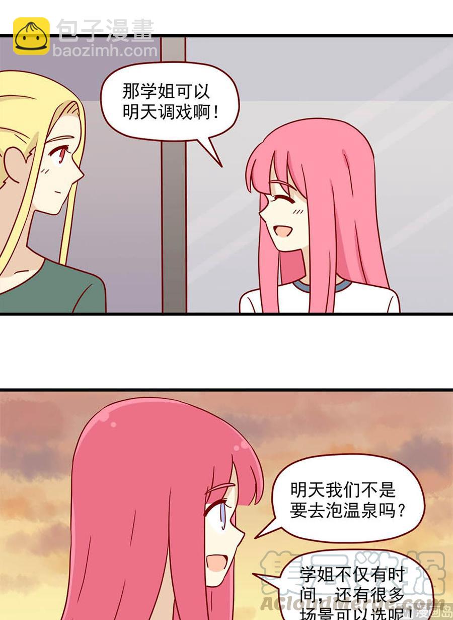🍶离别的岛，重逢的岛 第82话：调戏 第9页