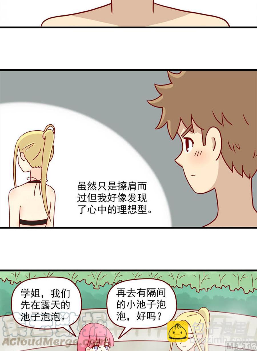 🍶离别的岛，重逢的岛 第84话：一起泡温泉 第10页