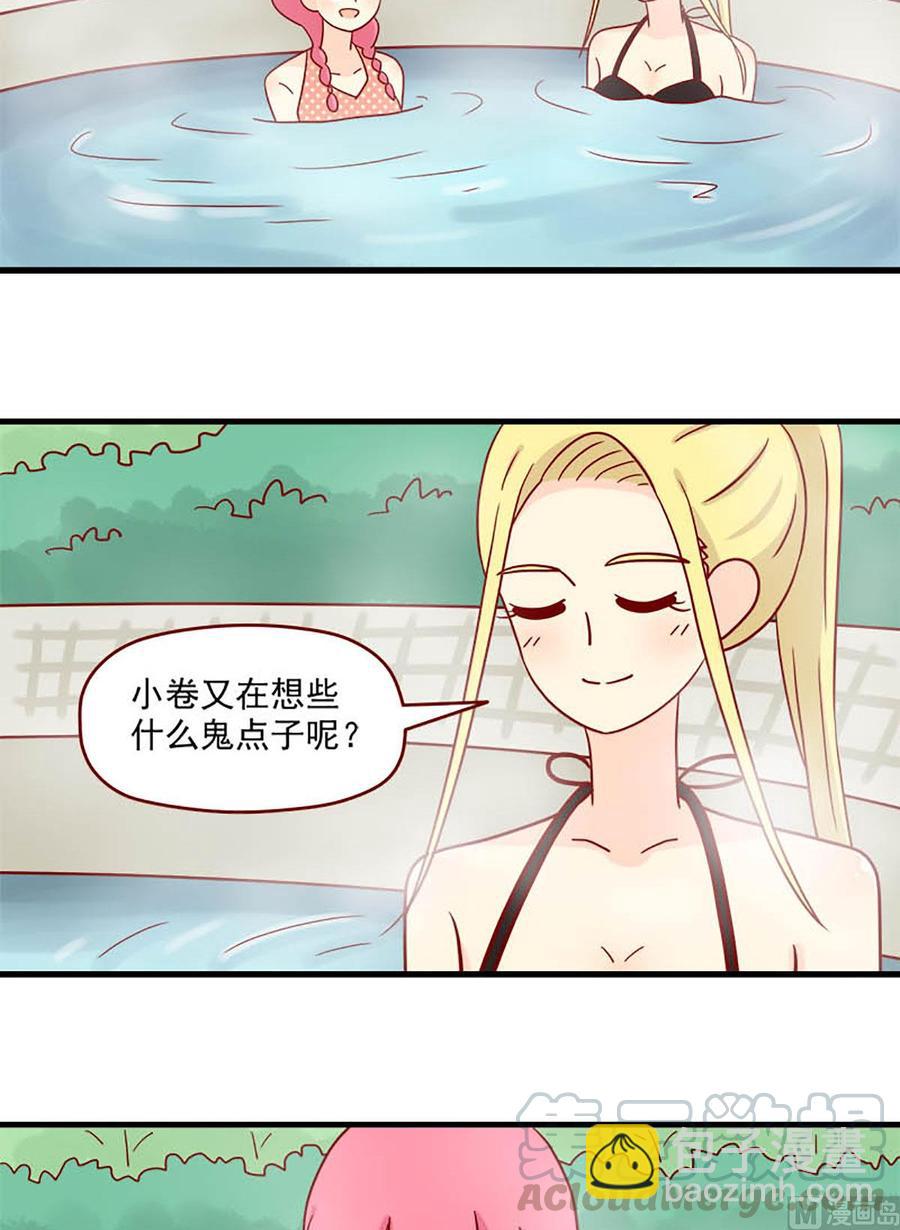 🍶离别的岛，重逢的岛 第84话：一起泡温泉 第11页