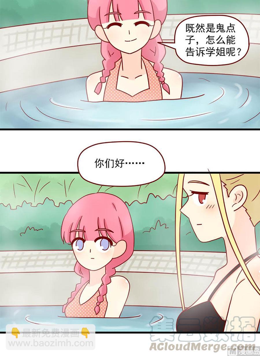🍶离别的岛，重逢的岛 第84话：一起泡温泉 第12页