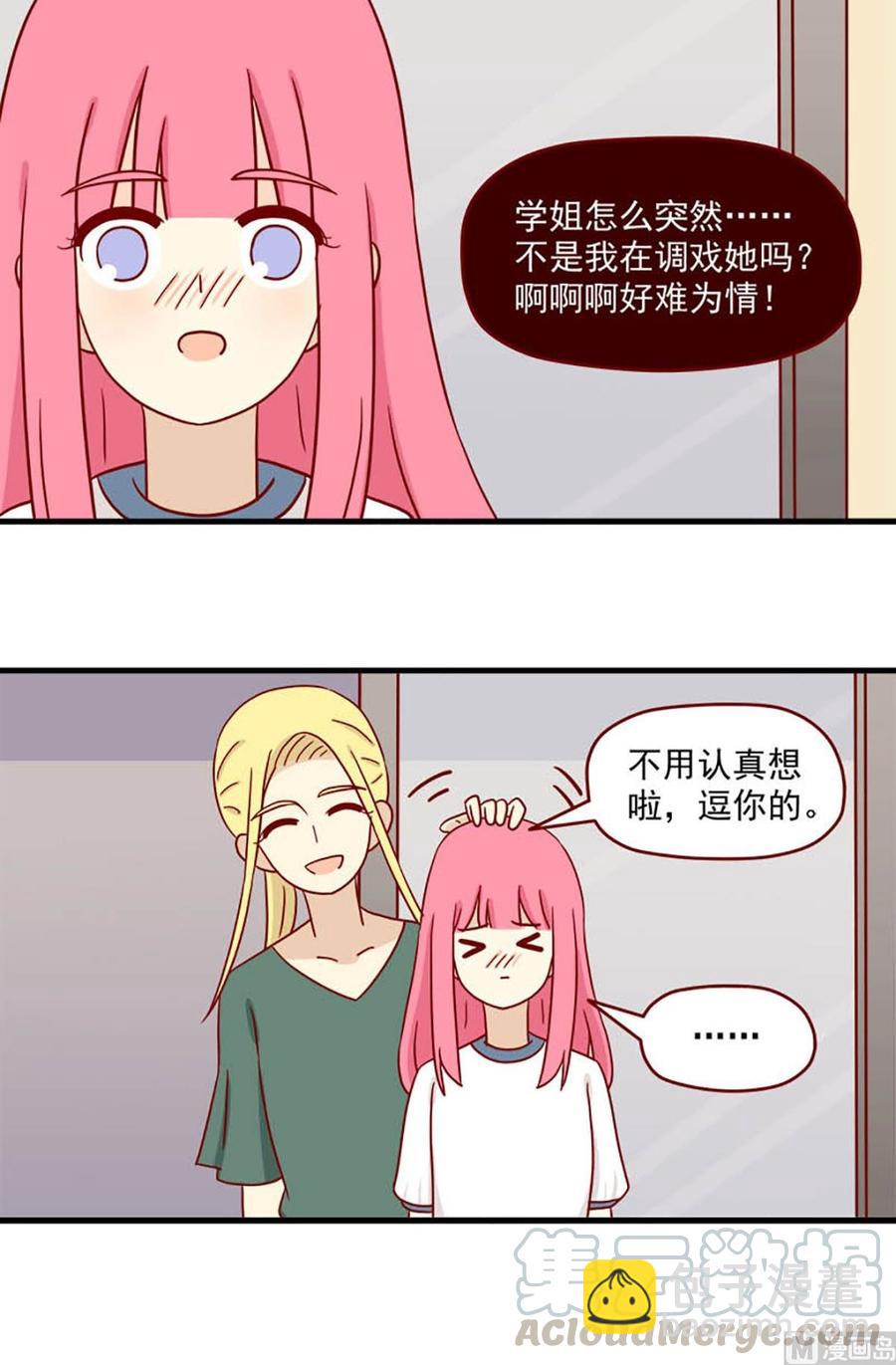 🍶离别的岛，重逢的岛 第84话：一起泡温泉 第2页