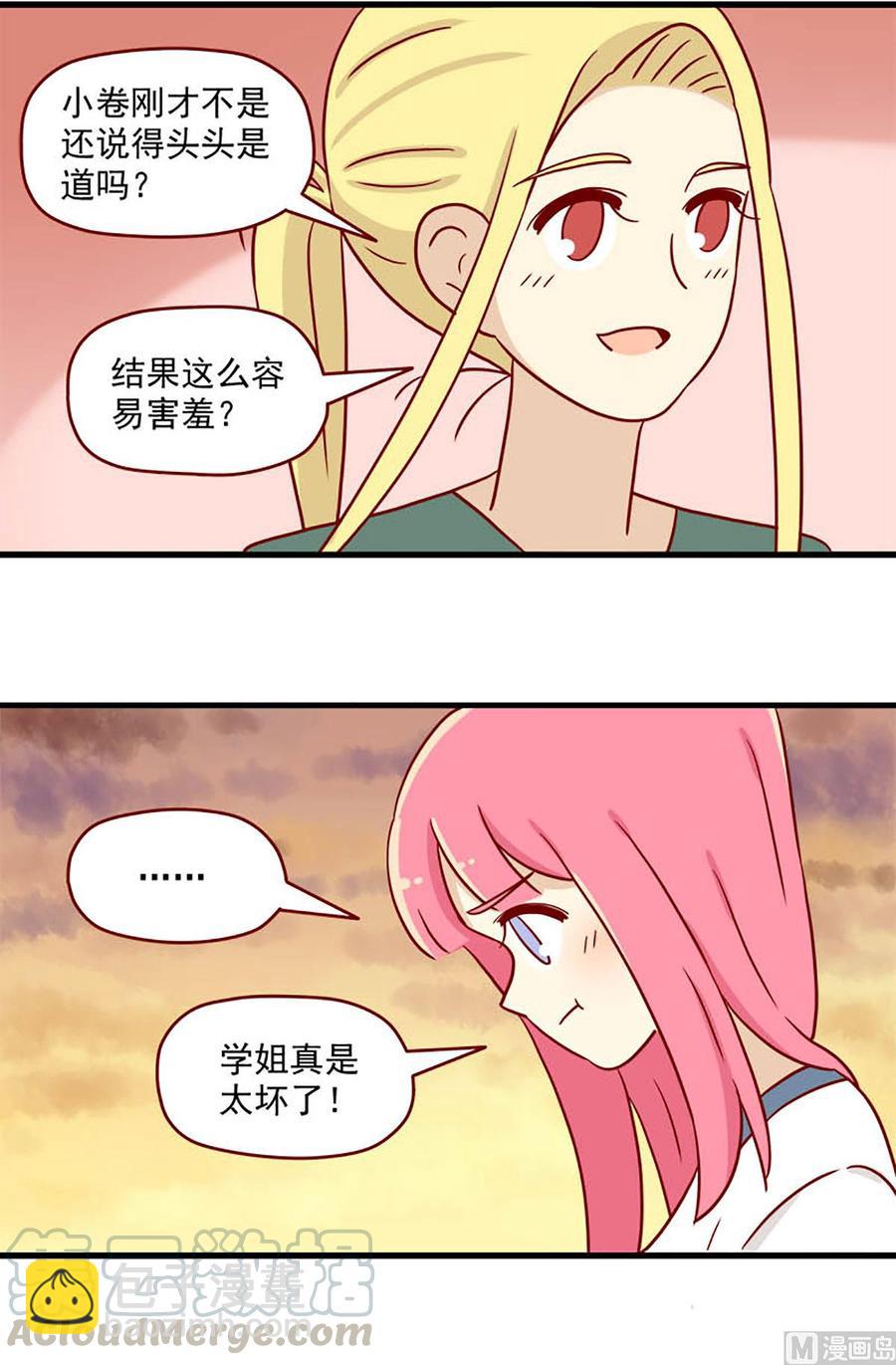 🍶离别的岛，重逢的岛 第84话：一起泡温泉 第3页