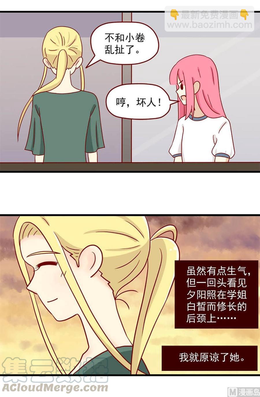 🍶离别的岛，重逢的岛 第84话：一起泡温泉 第4页