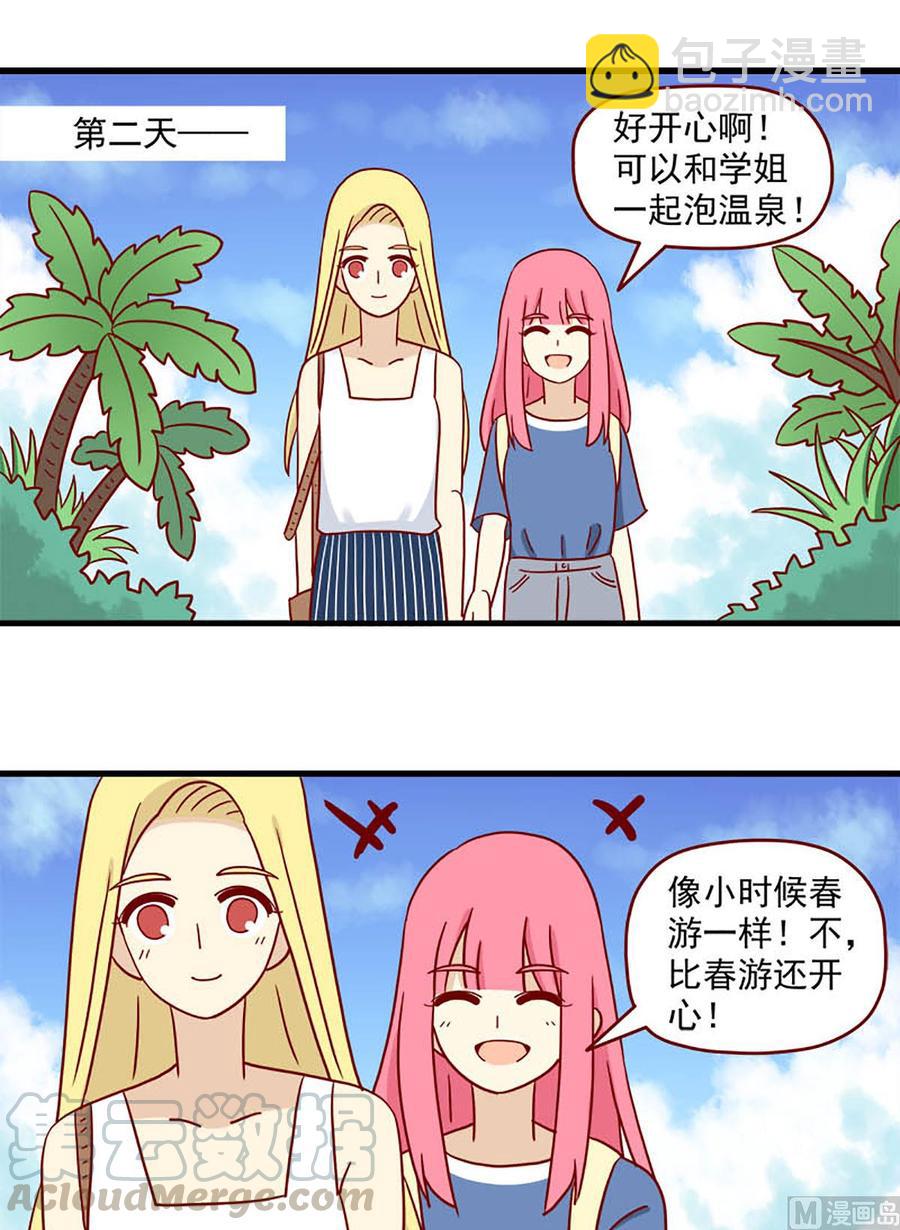 🍶离别的岛，重逢的岛 第84话：一起泡温泉 第5页