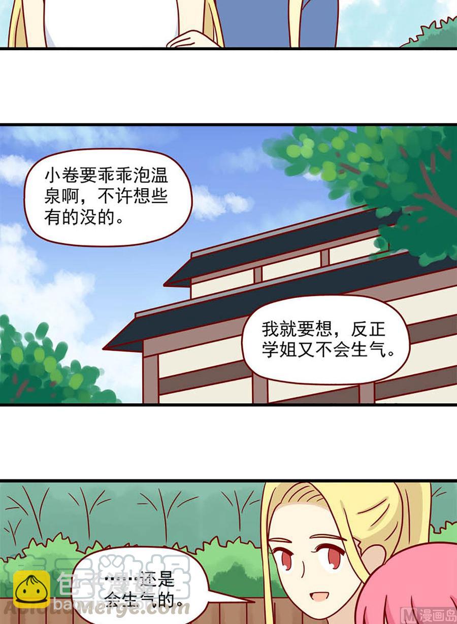 🍶离别的岛，重逢的岛 第84话：一起泡温泉 第6页
