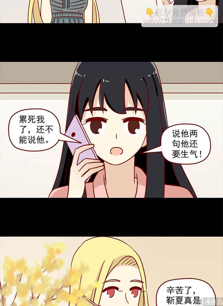 🍶离别的岛，重逢的岛 第86话：难以置信 第10页