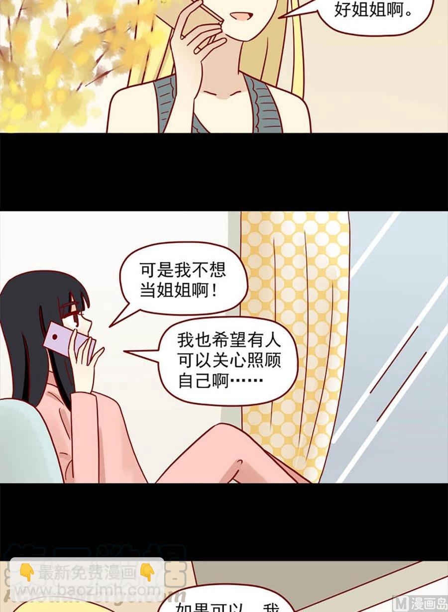 🍶离别的岛，重逢的岛 第86话：难以置信 第11页