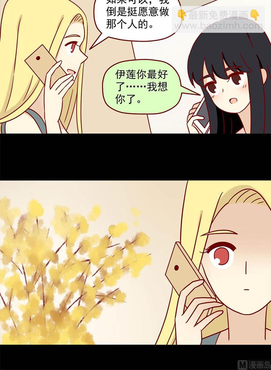 🍶离别的岛，重逢的岛 第86话：难以置信 第12页