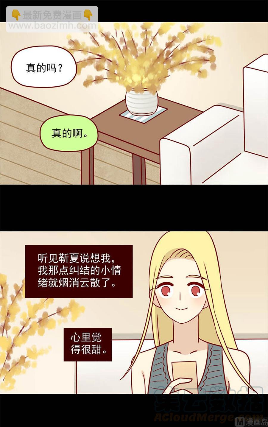 🍶离别的岛，重逢的岛 第86话：难以置信 第13页