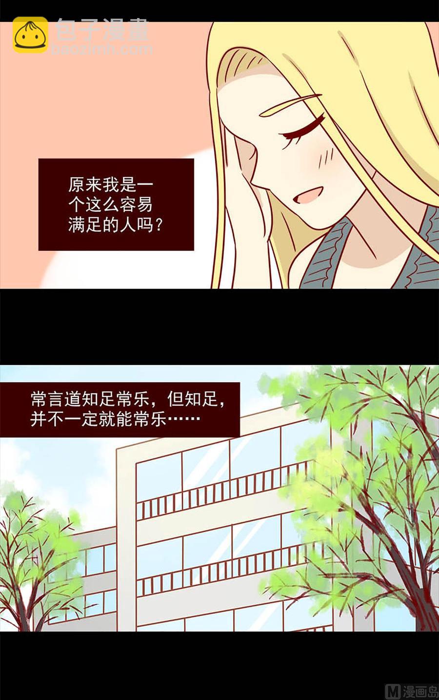 🍶离别的岛，重逢的岛 第86话：难以置信 第14页