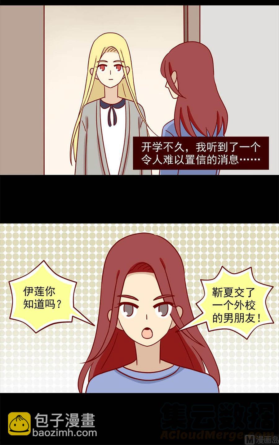 🍶离别的岛，重逢的岛 第86话：难以置信 第15页