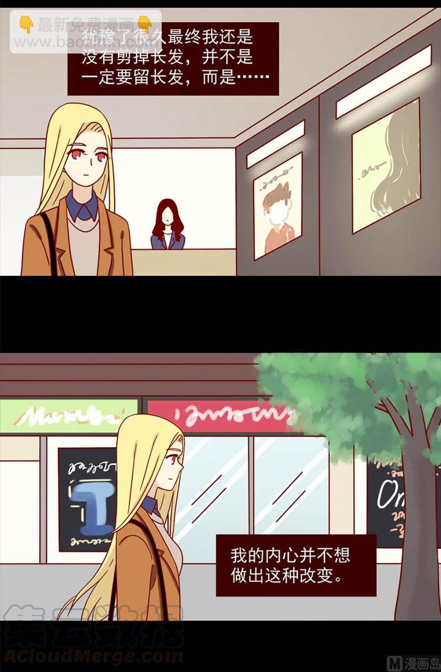 🍶离别的岛，重逢的岛 第86话：难以置信 第3页