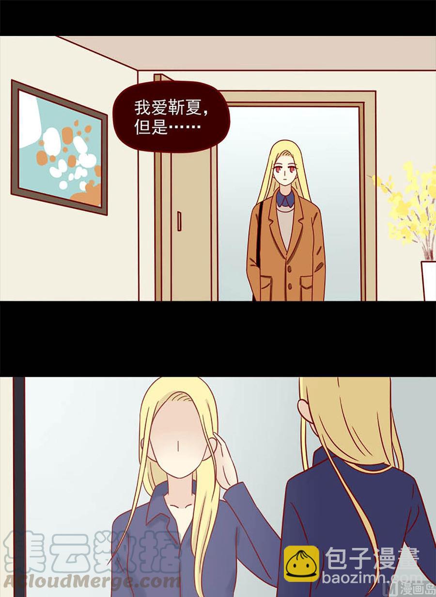 🍶离别的岛，重逢的岛 第86话：难以置信 第5页