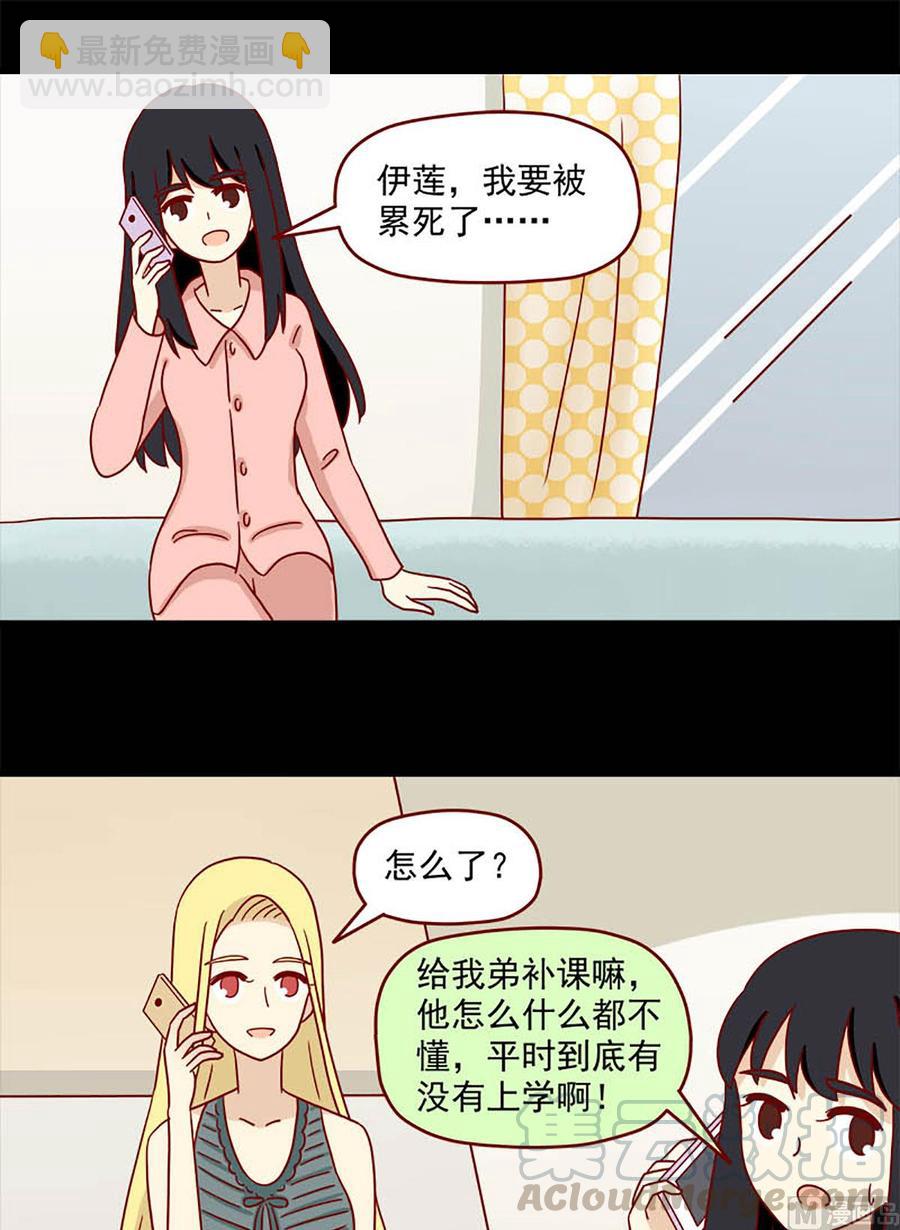 🍶离别的岛，重逢的岛 第86话：难以置信 第9页