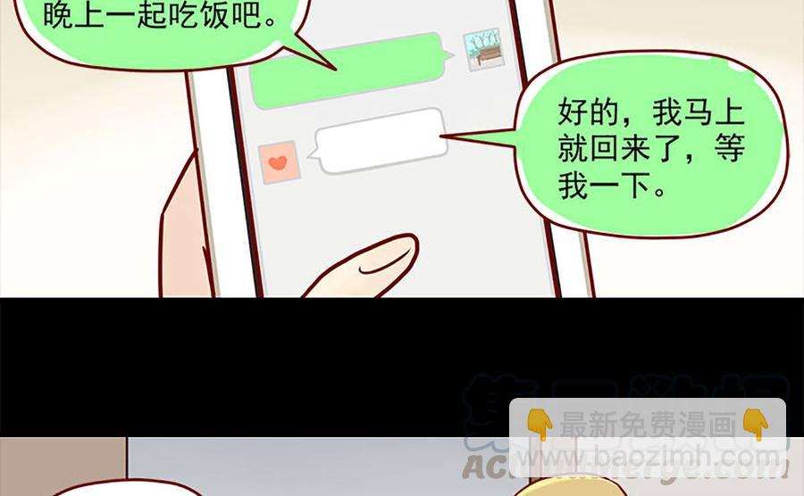 🍶离别的岛，重逢的岛 第88话：小谎言 第11页