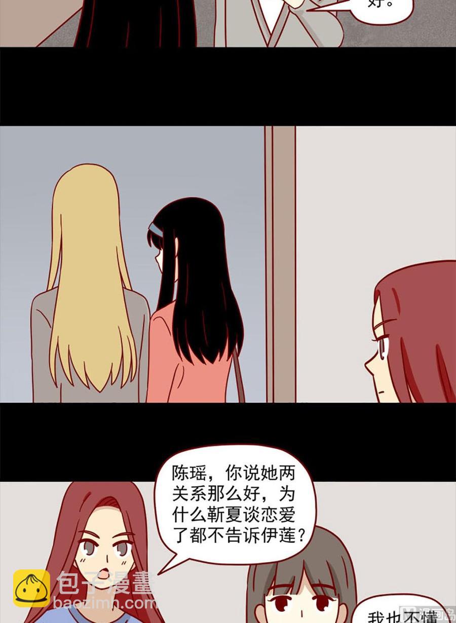 🍶离别的岛，重逢的岛 第88话：小谎言 第14页
