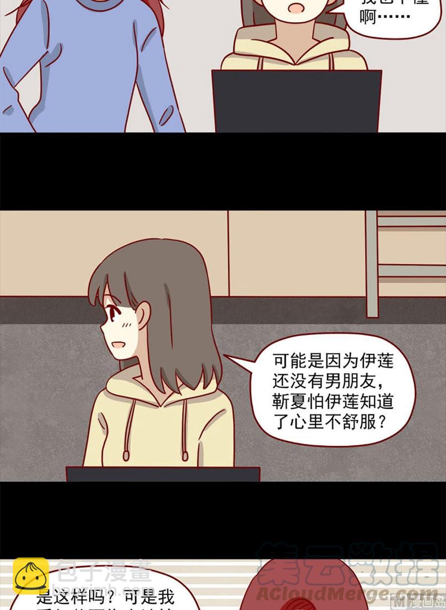 🍶离别的岛，重逢的岛 第88话：小谎言 第15页