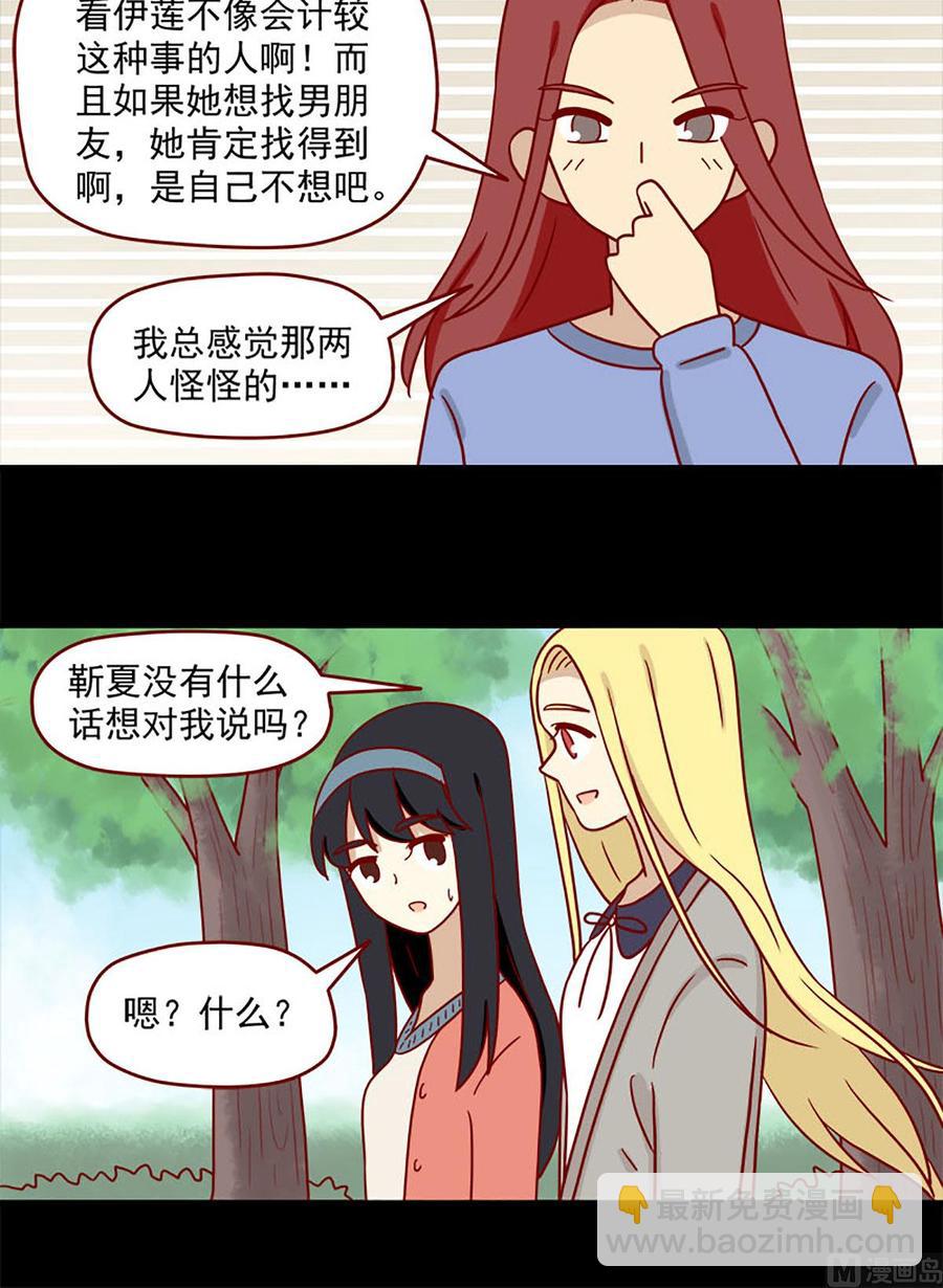 🍶离别的岛，重逢的岛 第88话：小谎言 第16页
