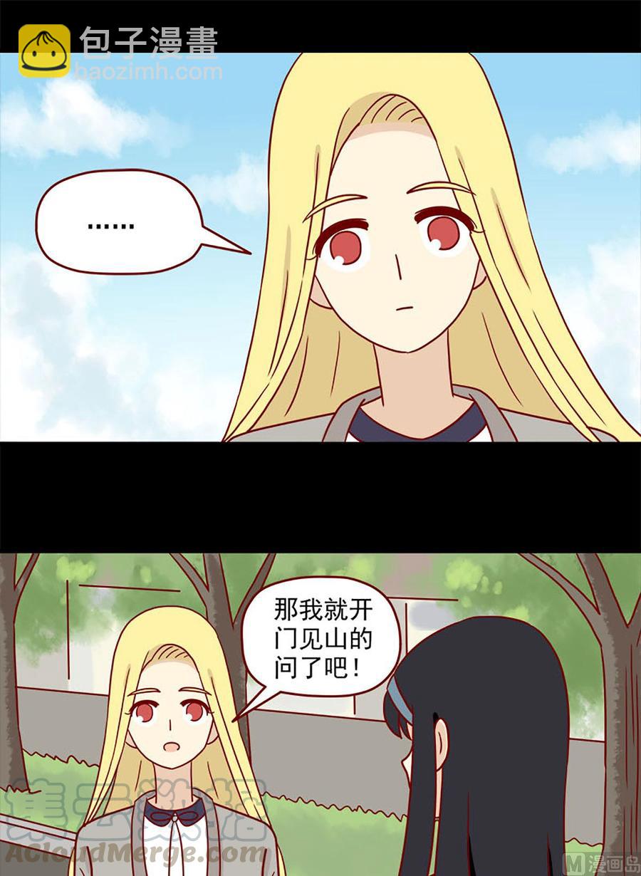 🍶离别的岛，重逢的岛 第88话：小谎言 第17页