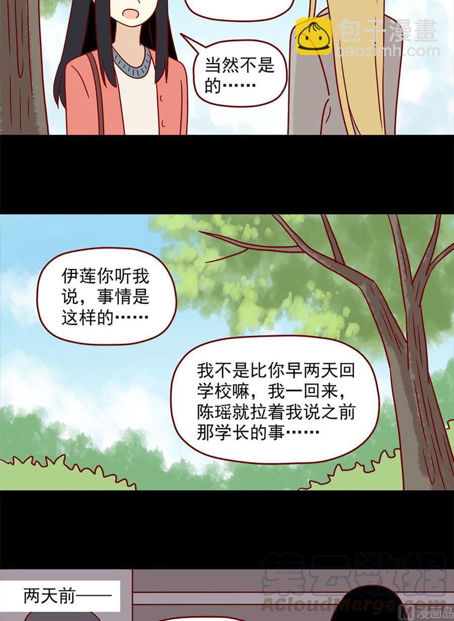 🍶离别的岛，重逢的岛 第88话：小谎言 第19页