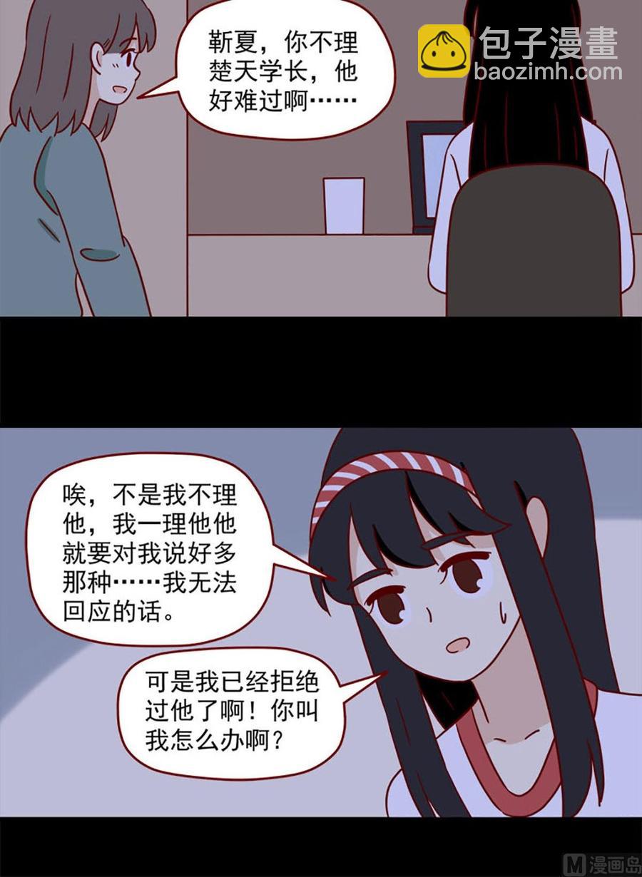 🍶离别的岛，重逢的岛 第88话：小谎言 第20页