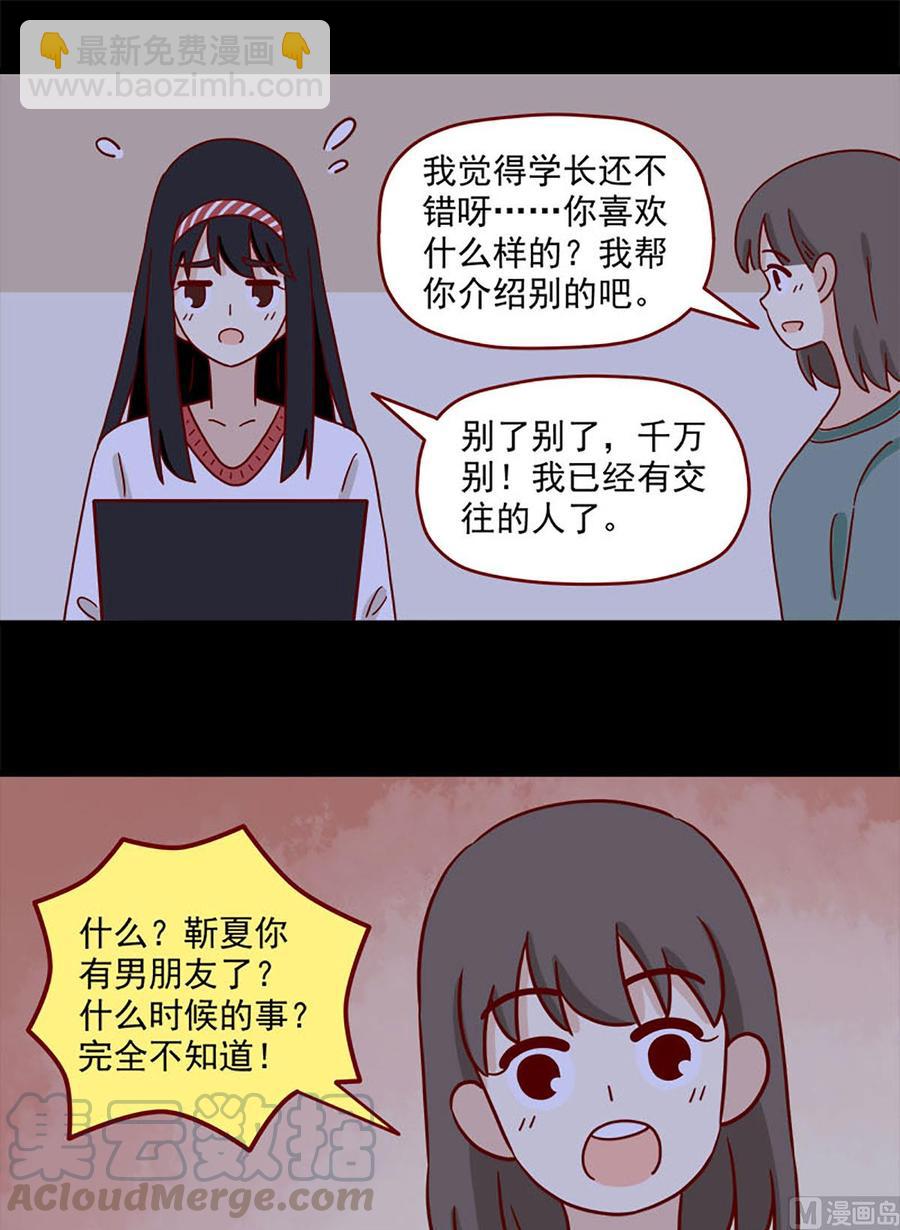 🍶离别的岛，重逢的岛 第88话：小谎言 第21页