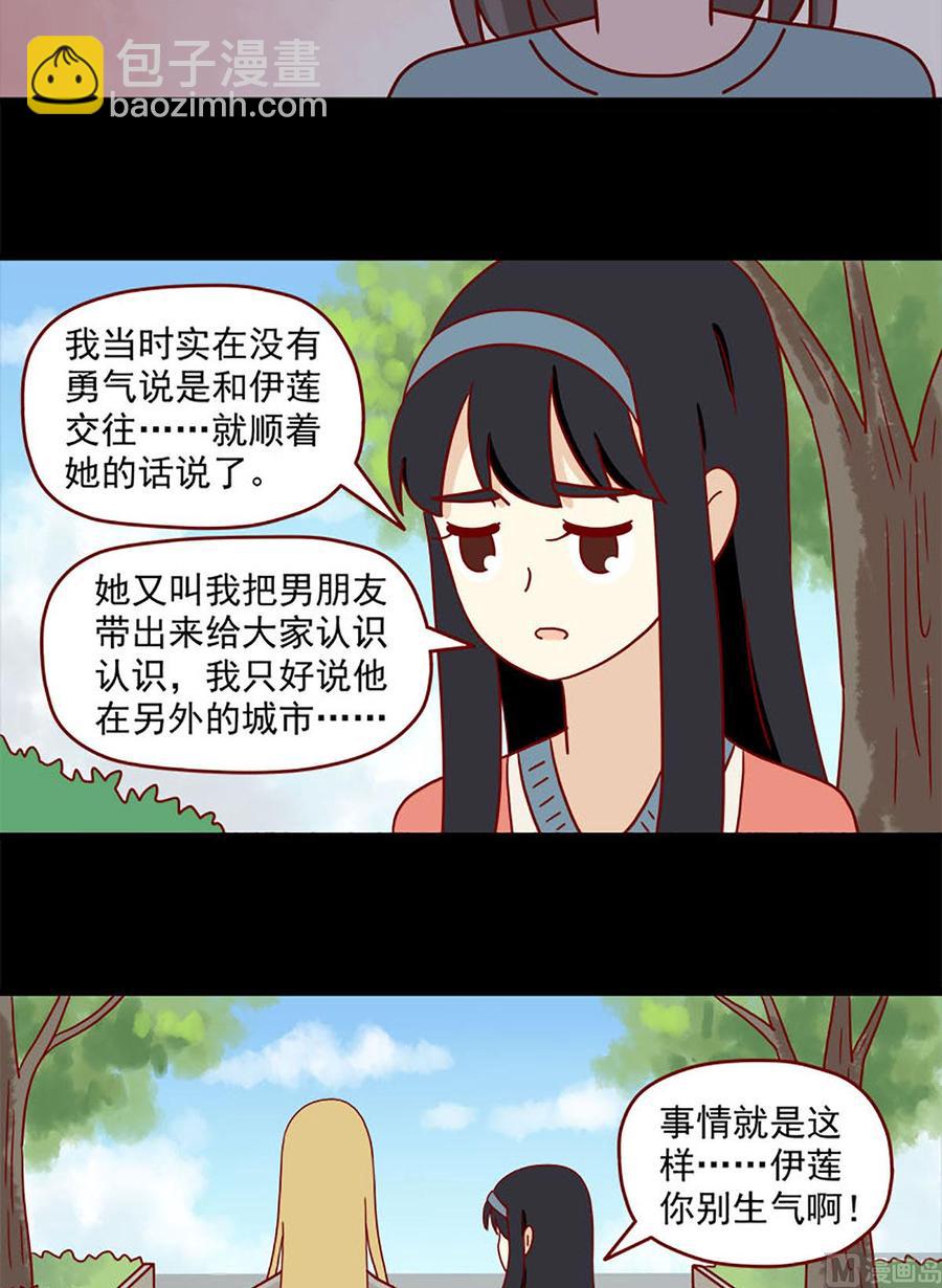 🍶离别的岛，重逢的岛 第88话：小谎言 第22页